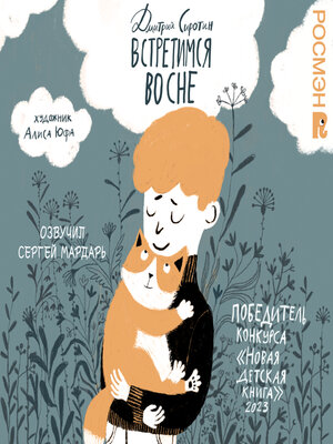 cover image of Встретимся во сне